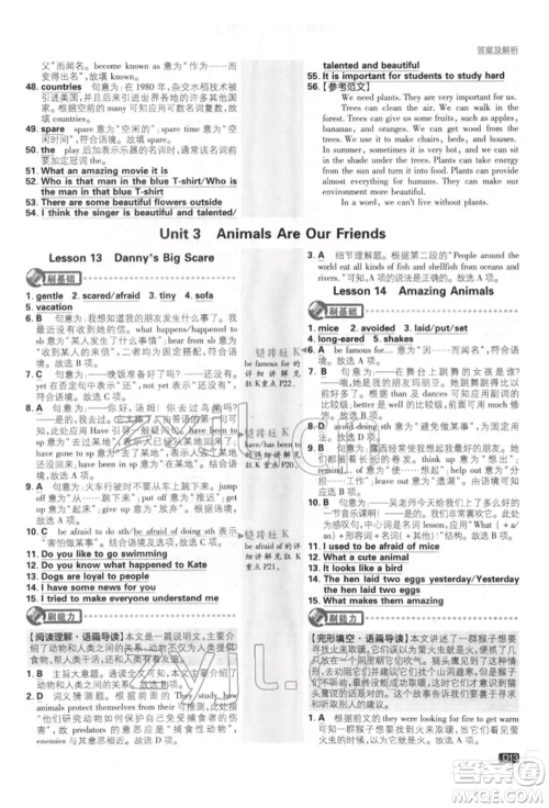 开明出版社2022初中必刷题八年级英语下册冀教版参考答案