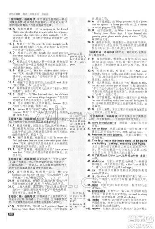 开明出版社2022初中必刷题八年级英语下册冀教版参考答案