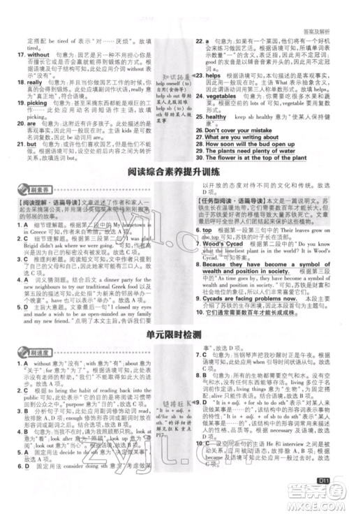 开明出版社2022初中必刷题八年级英语下册冀教版参考答案