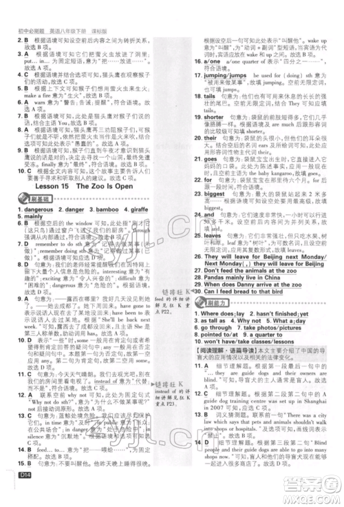 开明出版社2022初中必刷题八年级英语下册冀教版参考答案