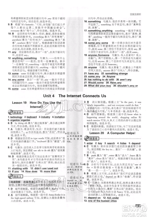 开明出版社2022初中必刷题八年级英语下册冀教版参考答案