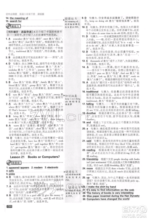 开明出版社2022初中必刷题八年级英语下册冀教版参考答案