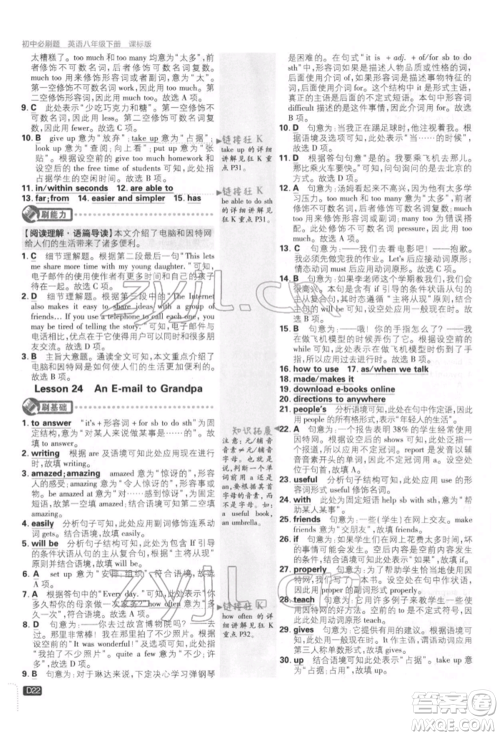 开明出版社2022初中必刷题八年级英语下册冀教版参考答案