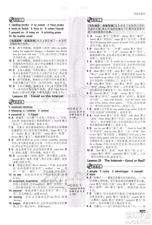 开明出版社2022初中必刷题八年级英语下册冀教版参考答案