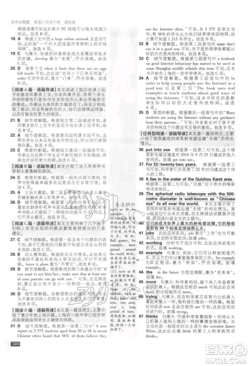 开明出版社2022初中必刷题八年级英语下册冀教版参考答案