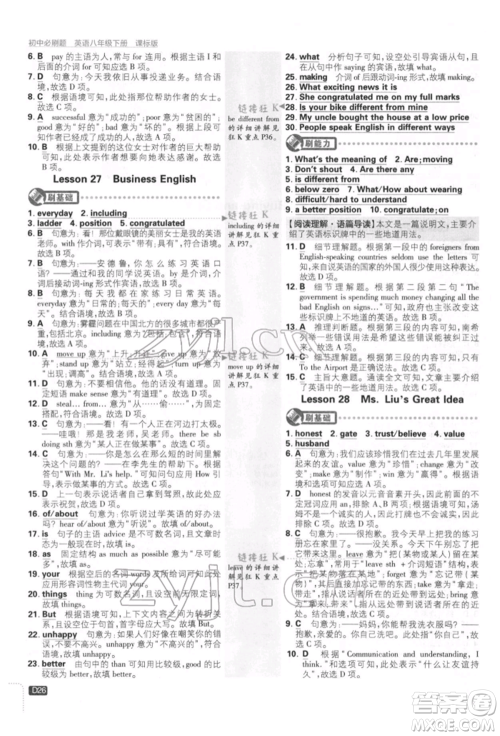 开明出版社2022初中必刷题八年级英语下册冀教版参考答案