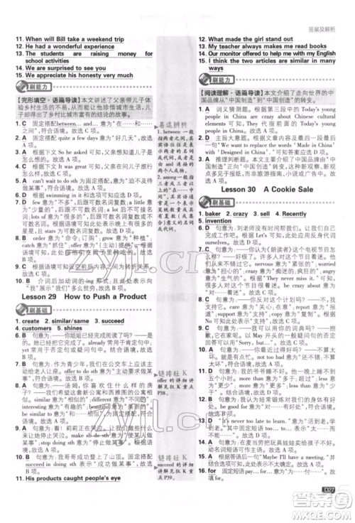 开明出版社2022初中必刷题八年级英语下册冀教版参考答案