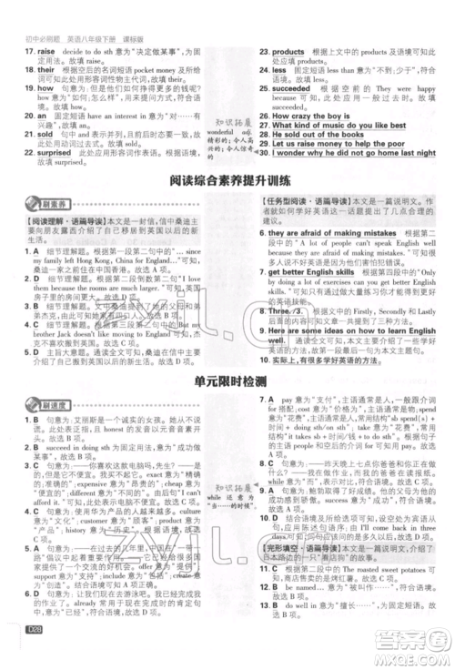 开明出版社2022初中必刷题八年级英语下册冀教版参考答案