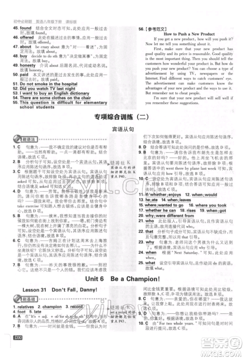 开明出版社2022初中必刷题八年级英语下册冀教版参考答案