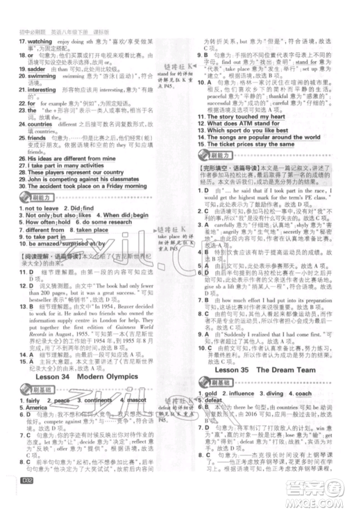 开明出版社2022初中必刷题八年级英语下册冀教版参考答案