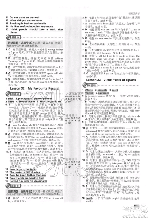 开明出版社2022初中必刷题八年级英语下册冀教版参考答案