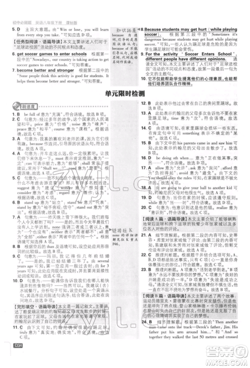 开明出版社2022初中必刷题八年级英语下册冀教版参考答案