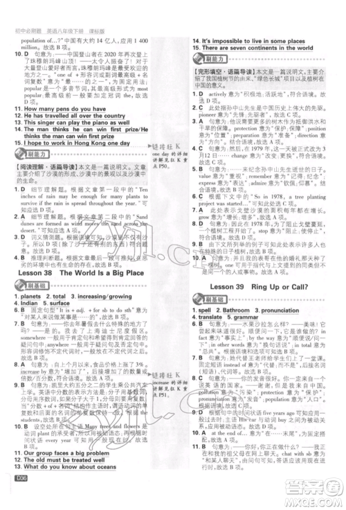 开明出版社2022初中必刷题八年级英语下册冀教版参考答案