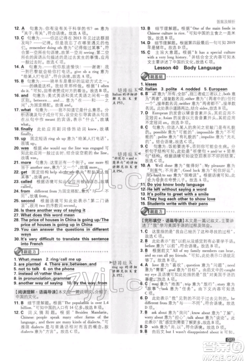 开明出版社2022初中必刷题八年级英语下册冀教版参考答案