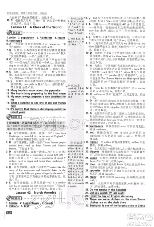 开明出版社2022初中必刷题八年级英语下册冀教版参考答案