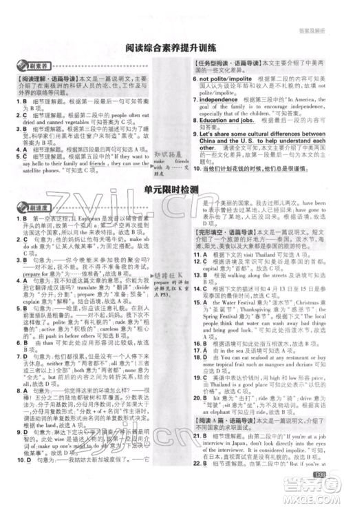 开明出版社2022初中必刷题八年级英语下册冀教版参考答案