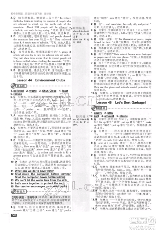 开明出版社2022初中必刷题八年级英语下册冀教版参考答案