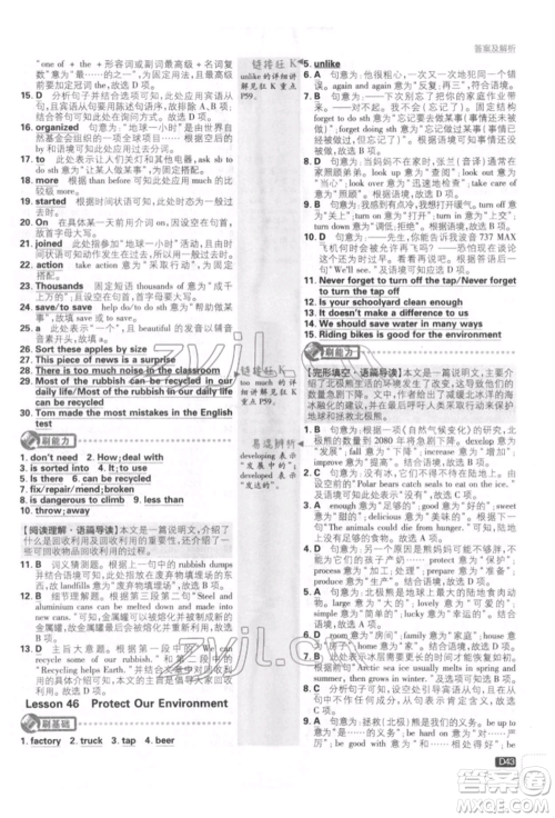 开明出版社2022初中必刷题八年级英语下册冀教版参考答案