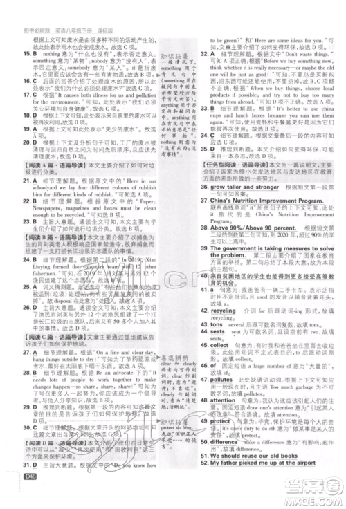 开明出版社2022初中必刷题八年级英语下册冀教版参考答案