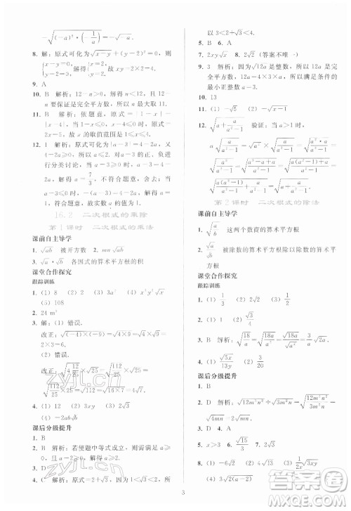 人民教育出版社2022同步轻松练习数学八年级下册人教版答案 人民教育出版社2022同步轻松练习数学八年级下册人教版答案
