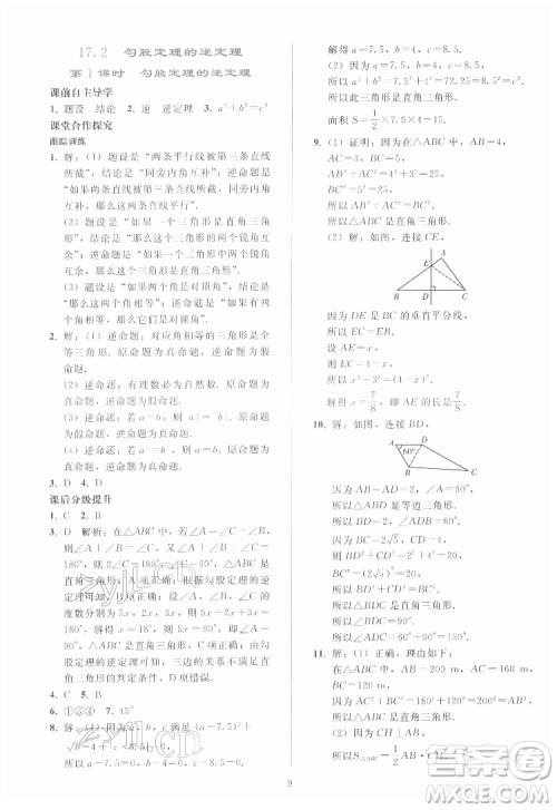 人民教育出版社2022同步轻松练习数学八年级下册人教版答案 人民教育出版社2022同步轻松练习数学八年级下册人教版答案