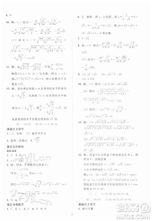 人民教育出版社2022同步轻松练习数学八年级下册人教版答案 人民教育出版社2022同步轻松练习数学八年级下册人教版答案
