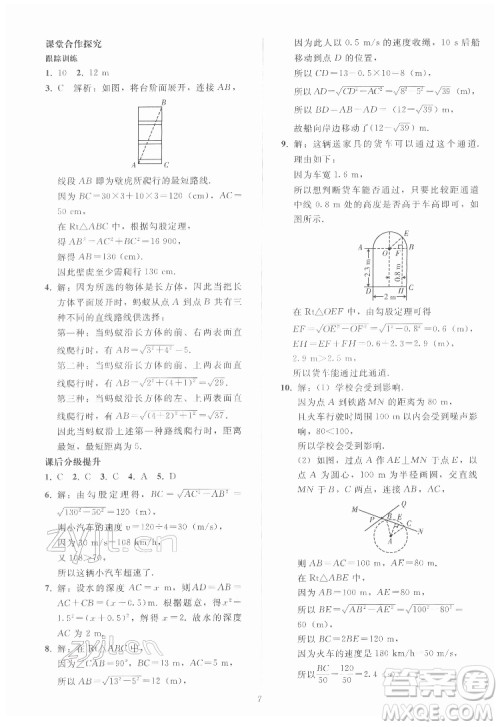 人民教育出版社2022同步轻松练习数学八年级下册人教版答案 人民教育出版社2022同步轻松练习数学八年级下册人教版答案