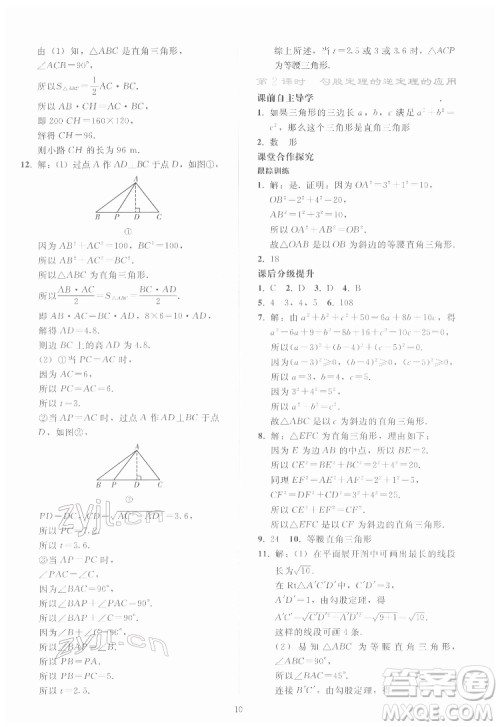 人民教育出版社2022同步轻松练习数学八年级下册人教版答案 人民教育出版社2022同步轻松练习数学八年级下册人教版答案