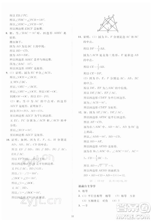 人民教育出版社2022同步轻松练习数学八年级下册人教版答案 人民教育出版社2022同步轻松练习数学八年级下册人教版答案