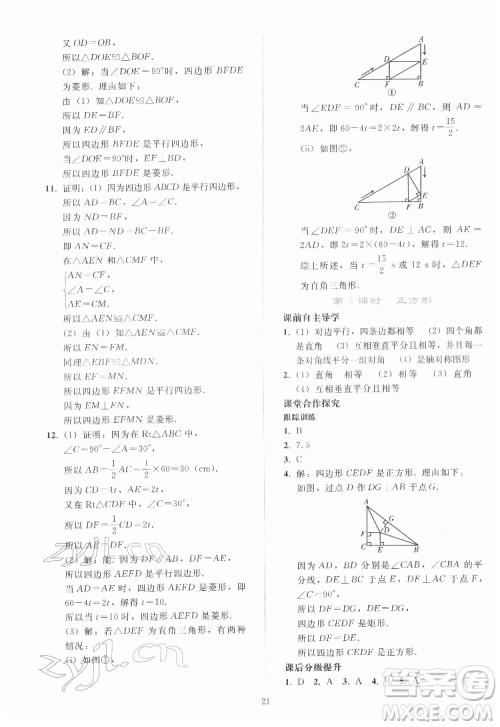 人民教育出版社2022同步轻松练习数学八年级下册人教版答案 人民教育出版社2022同步轻松练习数学八年级下册人教版答案