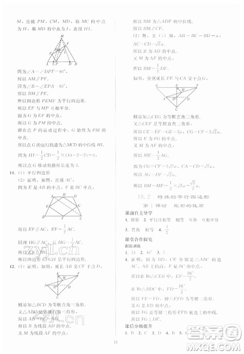 人民教育出版社2022同步轻松练习数学八年级下册人教版答案 人民教育出版社2022同步轻松练习数学八年级下册人教版答案
