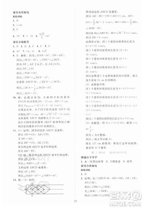 人民教育出版社2022同步轻松练习数学八年级下册人教版答案 人民教育出版社2022同步轻松练习数学八年级下册人教版答案