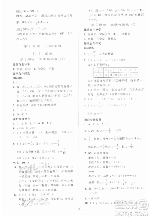 人民教育出版社2022同步轻松练习数学八年级下册人教版答案 人民教育出版社2022同步轻松练习数学八年级下册人教版答案