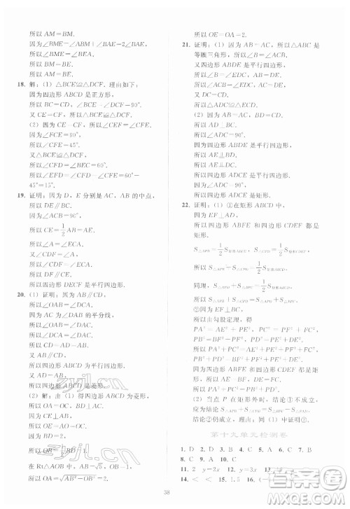 人民教育出版社2022同步轻松练习数学八年级下册人教版答案 人民教育出版社2022同步轻松练习数学八年级下册人教版答案