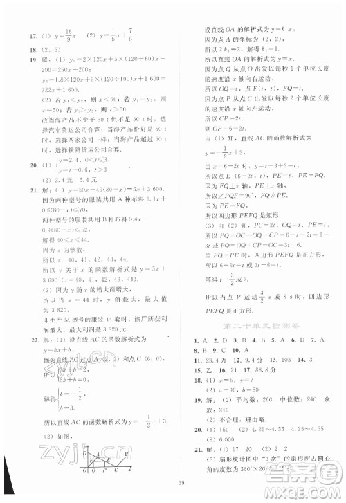 人民教育出版社2022同步轻松练习数学八年级下册人教版答案 人民教育出版社2022同步轻松练习数学八年级下册人教版答案