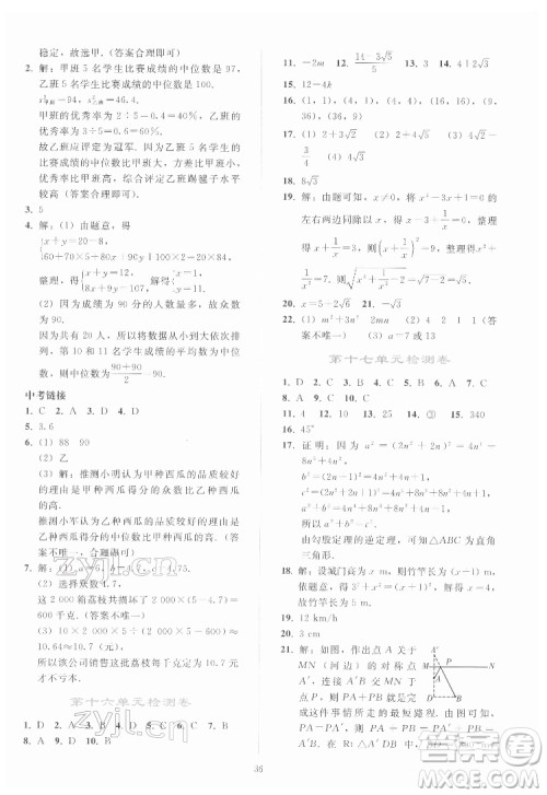 人民教育出版社2022同步轻松练习数学八年级下册人教版答案 人民教育出版社2022同步轻松练习数学八年级下册人教版答案