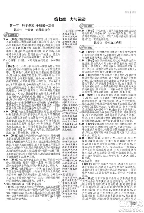 开明出版社2022初中必刷题八年级物理下册沪科版参考答案 开明出版社2022初中必刷题八年级物理下册沪科版参考答案