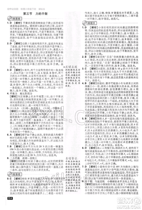 开明出版社2022初中必刷题八年级物理下册沪科版参考答案 开明出版社2022初中必刷题八年级物理下册沪科版参考答案