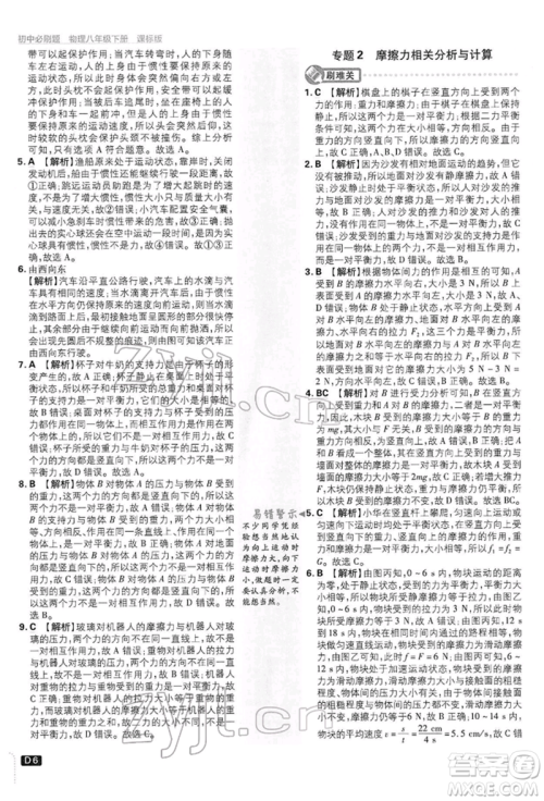 开明出版社2022初中必刷题八年级物理下册沪科版参考答案 开明出版社2022初中必刷题八年级物理下册沪科版参考答案