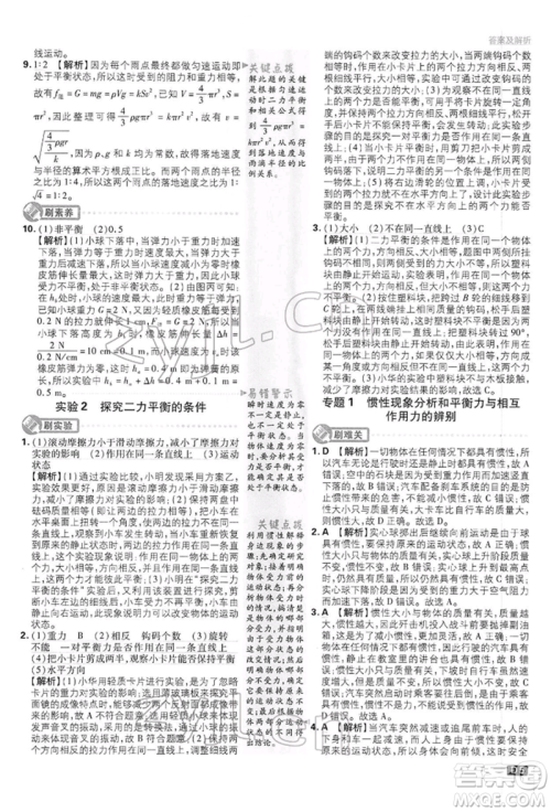 开明出版社2022初中必刷题八年级物理下册沪科版参考答案 开明出版社2022初中必刷题八年级物理下册沪科版参考答案