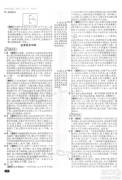 开明出版社2022初中必刷题八年级物理下册沪科版参考答案 开明出版社2022初中必刷题八年级物理下册沪科版参考答案