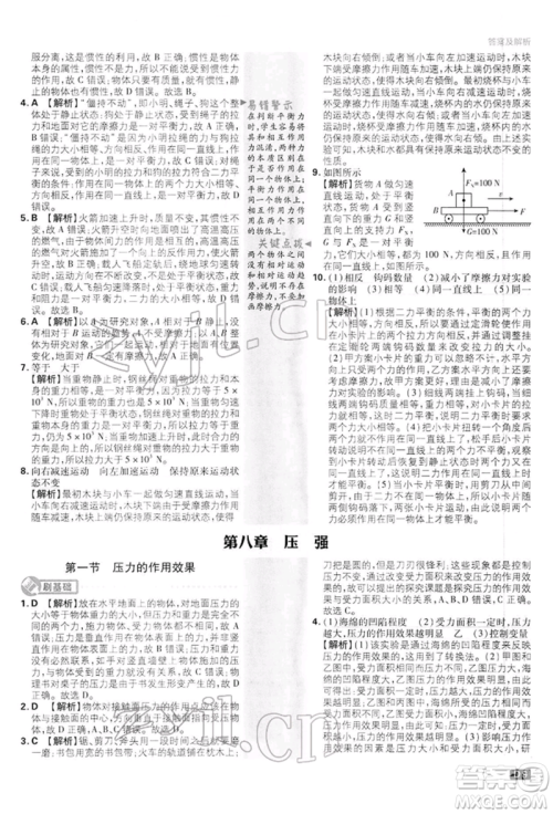 开明出版社2022初中必刷题八年级物理下册沪科版参考答案