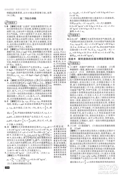 开明出版社2022初中必刷题八年级物理下册沪科版参考答案 开明出版社2022初中必刷题八年级物理下册沪科版参考答案