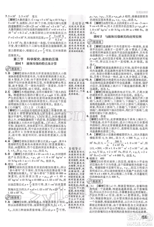 开明出版社2022初中必刷题八年级物理下册沪科版参考答案 开明出版社2022初中必刷题八年级物理下册沪科版参考答案