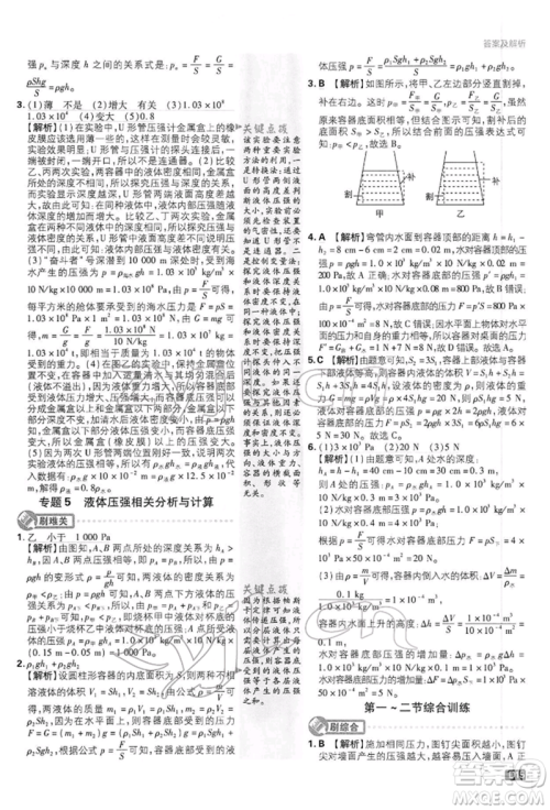 开明出版社2022初中必刷题八年级物理下册沪科版参考答案 开明出版社2022初中必刷题八年级物理下册沪科版参考答案