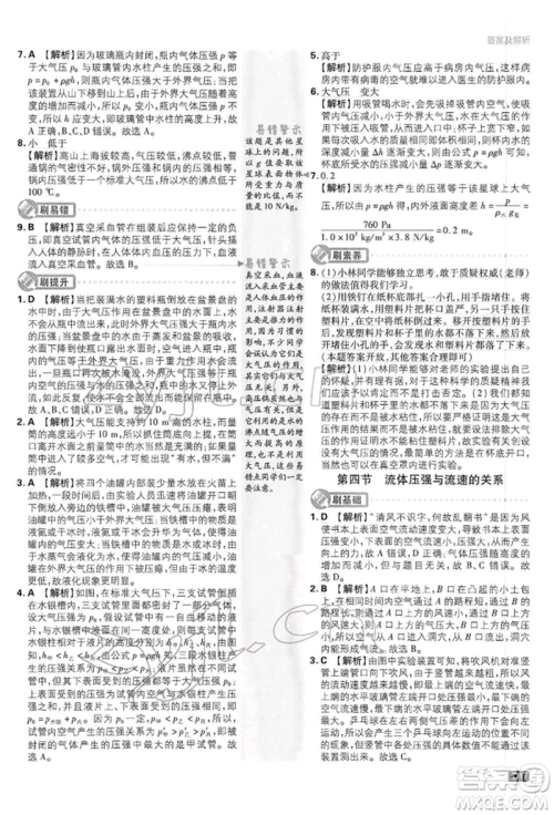 开明出版社2022初中必刷题八年级物理下册沪科版参考答案 开明出版社2022初中必刷题八年级物理下册沪科版参考答案