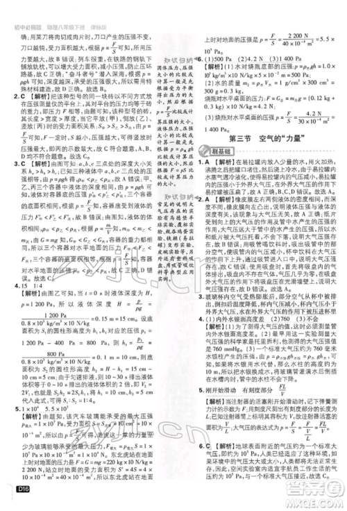 开明出版社2022初中必刷题八年级物理下册沪科版参考答案 开明出版社2022初中必刷题八年级物理下册沪科版参考答案