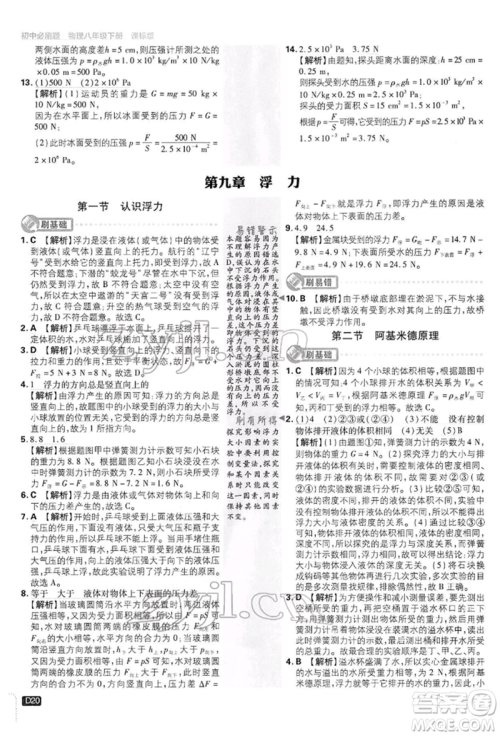 开明出版社2022初中必刷题八年级物理下册沪科版参考答案 开明出版社2022初中必刷题八年级物理下册沪科版参考答案
