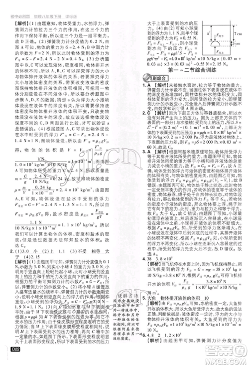 开明出版社2022初中必刷题八年级物理下册沪科版参考答案 开明出版社2022初中必刷题八年级物理下册沪科版参考答案