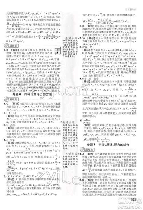 开明出版社2022初中必刷题八年级物理下册沪科版参考答案 开明出版社2022初中必刷题八年级物理下册沪科版参考答案
